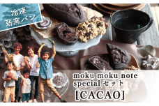 冷凍 パン ハード系 ショコラ クッペ 2個 オートミールクッキー 2袋 チョコ カカオ フランスパン ライ麦 全粒粉 小麦 レーズン クルミ カシューナッツ 詰め合わせ オーガニック 食事パン 自家製酵母 薪窯パン 朝ごはん おやつ 徳島県 吉野川市