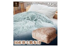 掛け布団 色(ピンク) カナダマザーグース95% 0.3kg入り 羽毛肌掛け布団 シングルロング 夏掛け布団 布団カバー 布団干し 羽毛布団