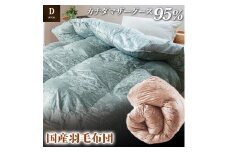 掛け布団 色(ブルー) カナダマザーグース95% 1.5kg入り 羽毛掛け布団 ダブルロング 夏掛け布団 布団カバー 布団干し 羽毛布団