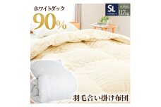 羽毛 掛け布団  色(ベージュ) ダウン90% 0.7kg入り エコテックス認証 羽毛合掛け布団 シングルロング 夏掛け布団 布団カバー 布団干し 羽毛布団