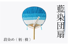 藍染 団扇 段染め 藍染め 徳島の藍 阿波藍 インディゴブルー 和モダン 和小物 ギフト プレゼント 贈答 贈り物 男女兼用 レディース メンズ 贈り物 ギフト プレゼント 誕生日祝い 母の日ギフト 父の日ギフト 敬老の日ギフト徳島県 吉野川市