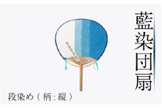 藍染 団扇 段染め 藍染 藍染め 徳島の藍 阿波藍 インディゴブルー 和モダン 和小物 ギフト プレゼント 贈答 贈り物 男女兼用 レディース メンズ 贈り物 ギフト プレゼント 誕生日祝い 母の日ギフト 父の日ギフト 敬老の日ギフト徳島県 吉野川市