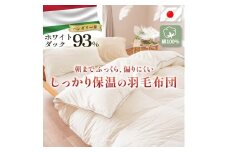 掛け布団 ハンガリーダウン 93% 二層多マス 羽毛掛け布団 シングル ロング 布団カバー 布団干し 羽毛布団 徳島県 吉野川市