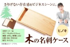 木の名刺ケース(ヒノキ)《90日以内出荷予定(土日祝除く)》 株式会社ウッドピア 徳島県 美馬市 名刺ケース 木製 檜 ひのき 工芸品 送料無料 st-p