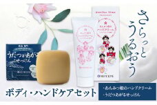 ハンドクリーム 石鹸 ボディ・ハンドケアセット 《30日以内に出荷予定(土日祝除く)》株式会社 河野メリクロン 蘭 ラン 洋ラン うだつがあがるせっけん あんみつ姫のハンドクリーム 送料無料 徳島県 美馬市 st-p