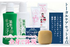 蘭夢 シャンプー コンディショナー ハンドクリーム 石鹸 トータルケアセット 計4点 《30日以内に出荷予定(土日祝除く)》株式会社 河野メリクロン 蘭 ラン 洋ラン 送料無料 徳島県 美馬市 st-p