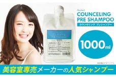 ディアテック カウンセリング プレシャンプー 1000ml 《90日以内に出荷予定(土日祝除く)》徳島県 美馬市 シャンプー プレシャンプー 美容室 専売 メーカー トリートメント カラー パーマ 送料無料 st-p
