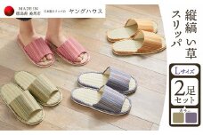 縦縞 い草 スリッパ Ｌサイズ 2足セット Ｌグリーン+Lパープル ヤングハウス《90日以内に出荷予定(土日祝除く)》｜ スリッパ い草 前あき タイプ お手入れ 簡単 おしゃれ シンプル ギフト プレゼント 記念日 父の日 母の日 結婚記念日 自宅用 来客用 徳島県 美馬市 送料無料