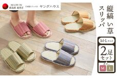 縦縞 い草 スリッパ Mサイズ1足+Lサイズ1足セット Mピンク+Lグリーン ヤングハウス《90日以内に出荷予定(土日祝除く)》｜ スリッパ い草 前あき タイプ お手入れ 簡単 おしゃれ シンプル ギフト プレゼント 記念日 父の日 母の日 結婚記念日 自宅用 来客用 徳島県 美馬市 送料無料