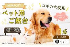 ペット用ご飯台 1点 黒 小さいサイズ 道の駅みまの里《90日以内出荷(土日祝除く)》徳島県 美馬市 徳島県産 ペット ご飯入れ