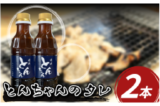 焼き肉 焼肉のタレ 300ml 2本 甘口 王道 ホルモン 牛ホルモン 人気 コク 旨味 甘み 牛肉 豚肉 鶏肉 ロース ハラミ BBQ バーベキュー ハンバーグ 野菜炒め 絶品 料理 調味料 とんちゃん 徳島県 三好市 みよし ご飯がすすむ ご飯