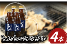 焼き肉 焼肉のタレ 300ml 4本 甘口 王道 ホルモン 牛ホルモン 人気 コク 旨味 甘み 牛肉 豚肉 鶏肉 ロース ハラミ BBQ バーベキュー ハンバーグ 野菜炒め 絶品 料理 調味料 とんちゃん 徳島県 三好市 みよし ご飯がすすむ ご飯