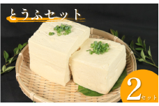 豆腐 2種 手造りとうふ がんこ豆腐 各2個 本格にがり 固い 老舗 固めの豆腐 岩豆腐 木綿 手作り 健康 美容 ダイエット 田舎 おかず 味噌汁 地元名物 サラダ 湯豆腐 ヘルシー ハンバーグ みよし 徳島 三好 祖谷