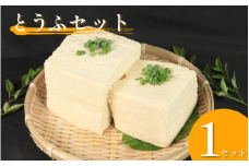 豆腐 2種 手造りとうふ がんこ豆腐 各1個 本格にがり 固い 老舗 固めの豆腐 岩豆腐 木綿 手作り 健康 美容 ダイエット 田舎 おかず 味噌汁 地元名物 サラダ 湯豆腐 ヘルシー ハンバーグ みよし 徳島 三好 祖谷