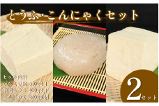 手造りこんにゃく 4個 がんこ豆腐 手造りとうふ 各2個 セット 本格にがり 固い 豆腐 老舗 固めの豆腐 岩豆腐 木綿 丸い こんにゃく 健康 美容 ダイエット 田舎 こんにゃく芋 国産 おでん さしみ 刺し身 味噌汁 地元名物 サラダ しゃぶしゃぶ とうふ ハンバーグ ヘルシー  佐中商店 佐中食品 みよし 徳島 三好 祖谷