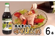 ゆず ポン酢 ゆずポン酢 500ml 6本 柚子 柚子ポン酢 ぽん酢 果汁 酢 ゆず果汁 柚子果汁 果物 柑橘 みかん フルーツ 鍋 刺身 サラダ 豆腐 肉 調味料 健康 名物 お中元 お歳暮 贈り物 ギフト 贈答 プレゼント 徳島県 三好市 みよし
