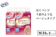 リフレ はくパンツ Mサイズ ベージュタイプＭ 24枚 × 2パックレディース 尿もれ 尿漏れ 尿ケア専用品 尿漏れパッド 下着 のような 日用品 消耗品 備蓄