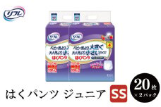 リフレ はくパンツ ジュニア SS うす型 長時間安心 おむつ 紙おむつ 尿モレ 尿もれ 尿ケア専用品 尿ケア 紙パンツ 介護 尿 まとめ買い 日用品 消耗品 備蓄 防災 徳島県 三好市 みよし miyoshi リブドゥ