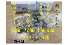 田舎もち 5種 53個 ( 雑穀あんなし 24個 / よもぎあん入り 12個 / 白 あん入り 5個 / 白 あんなし 6個 / 玄米あんなし 6個 ) 冷凍 和菓子 セット スイーツ デザート 徳島県 三好市 おやつ 餅 まんじゅう 母の日 父の日 年末年始 歳暮 中元 御祝 ギフト プレゼント