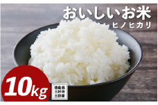 米 令和7年産 新米 10kg ヒノヒカリ 米 こめ お米 ご飯 ごはん おにぎり 白米 精米 ギフト 贈答 プレゼント グルメ 送料無料 徳島県 三好市 みよし 篠原農園