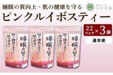 お茶 ルイボスティー GABA 健康茶 3パック 22袋入り 1回便 ピンクルイボスティー ルイボス茶 健康 美容 ダイエット 睡眠 美肌 肌荒れ ギャバ ハイビスカス ローズヒップ 飲料 健康食品 父の日 ギフト 贈答 小川生薬 徳島県 三好市 みよし miyoshi