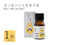 徳島県産 ゆず エッセンシャルオイル 3ml 精油 アロマ リラックス 国産 柑橘 柚子 ユズ みかん アロマオイル 香りづけ 徳島県 三好市 みよし miyoshi 池田薬草