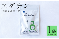 スダチン 錠剤 1袋 60粒 × 定期便 3回 すだち エキス スダチ 果皮 Sudachin スダチン錠 健康食品 健康 代謝 運動不足 ポリフェノール ビタミン ミネラル 栄養 徳島県 三好市 みよし miyoshi 池田薬草