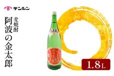麦焼酎 1800ml 一升瓶 焼酎 酒 お酒 阿波の金太郎 水野雄仁 読売 ジャイアンツ 巨人 アルコール31度 池田高校 甲子園 ギフト プレゼント 贈答 お中元 お歳暮 送料無料 徳島県 三好市 みよし 天真株式会社