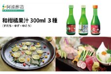 和柑橘果汁300ml 3種セット