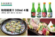 和柑橘果汁 300ml 4種セット