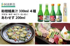 和柑橘果汁 300ml 4種＋あわせす 200ml