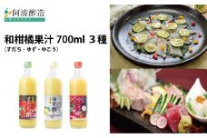 和柑橘果汁700ml 3種セット