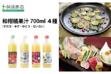 和柑橘果汁 700ml 4種セット