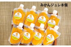 みかんジュレ