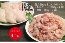 阿波彩どり もも肉角切 2kg＋むね肉 2.1kg セット