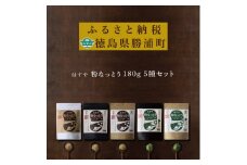 はすや 粉なっとう 食べくらべ
