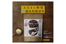はすや 粉なっとう【オーガニックパウダー】180g×10袋