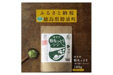 はすや 粉なっとう【桑の葉オーガニック】180g