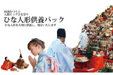おひな様供養