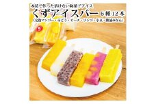 くずアイスバー 12本