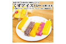 くずアイスバー 18本