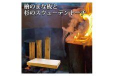 檜のまな板×1、杉のスウェーデントーチ×3