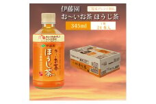 おーいお茶 ほうじ茶 345ml×24本入 伊藤園