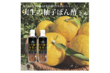 畑名味噌 実生の柚子ぽん酢 270ml×2本