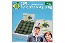 井出農園 露地すだち いでプリンス 秀品 2kg