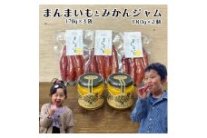まんまいも 3袋＋みかんジャム 2個