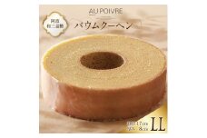バウムクーヘン 【LLサイズ】クール便
