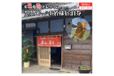 古民家民泊ぶんぶく 4名様宿泊券 田舎暮らし＋養蜂体験付きプラン