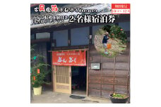 古民家民泊ぶんぶく 2名様宿泊券 田舎暮らし＋みかん収穫体験付きプラン