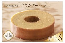 バウムクーヘン 【Sサイズ】